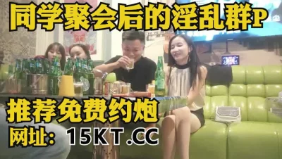 []背着老公出来参加同学聚会，后在宾馆淫乱群P（内有联系方式）