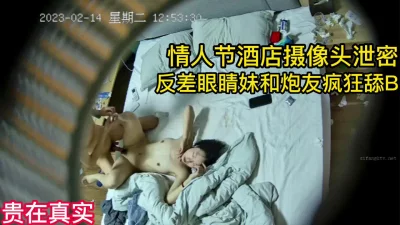 情人节情侣酒店疯狂做爱舔逼视频泄密