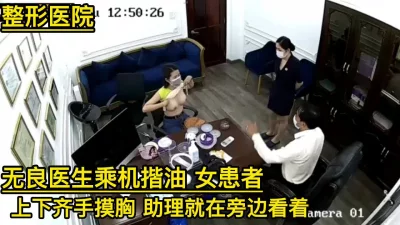 []吃瓜！整形医生某医生办公室摄像头曝光