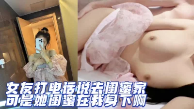 []报复性内射被女友绿最好的报复就是操她闺蜜